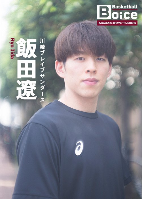 昨季は全60試合に出場、うち39試合に先発した飯田