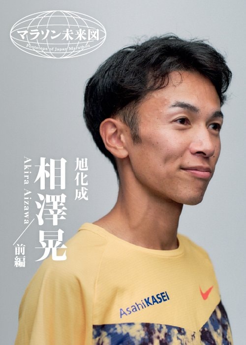 今季5000mで5年ぶりに自己ベストを更新した相澤