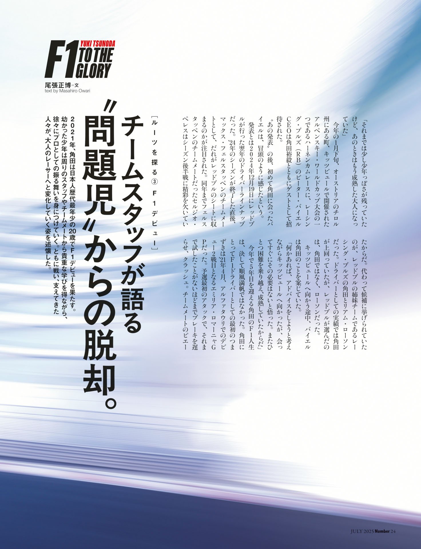チームスタッフが語る「“問題児”からの脱却」