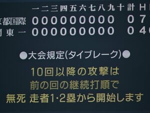 甲子園決勝戦でも「タイブレーク制は必要なのか」問題…現場の監督たちが語ったホントのトコロ「ムリヤリ“敗者”を作る必要はないのでは？」