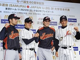 ついに野球界のプロアマが団結!!「学生野球憲章」改正という大革命。