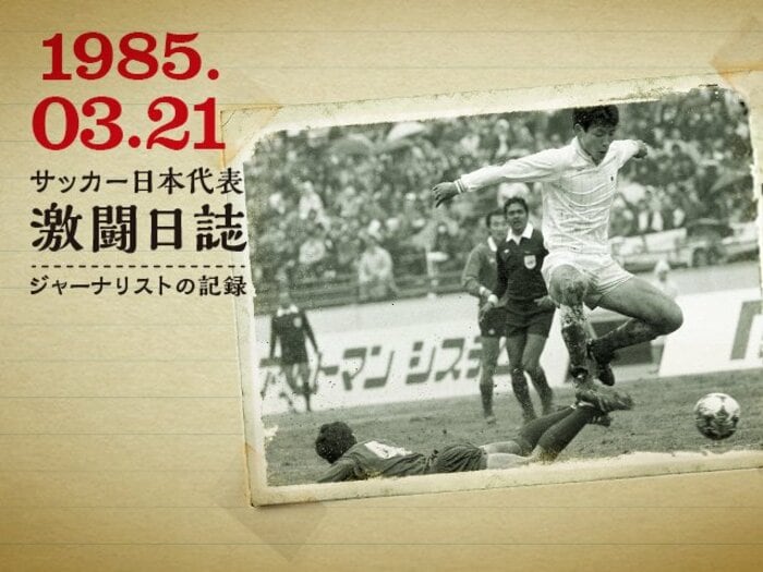 ジャーナリスト金子達仁が目撃した激闘の記憶＜Number Web＞ photograph by KYODO