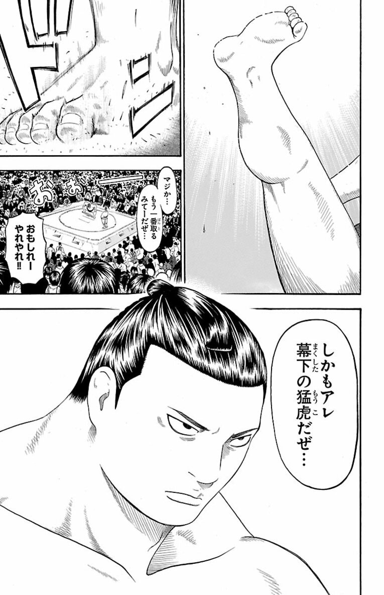 相撲界追放“史上最悪”大関の息子が初めて触れた相撲の世界で見せたのは…？ 父を越え「神の依り代」横綱を目指す！――『バチバチ』第1話(28)