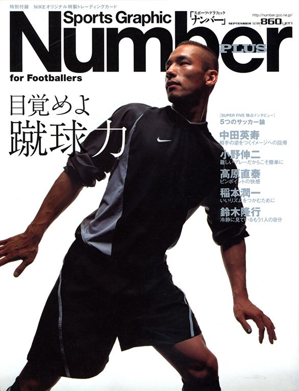 目覚めよ蹴球力 - Number PLUS September 2003 - Number Web - ナンバー