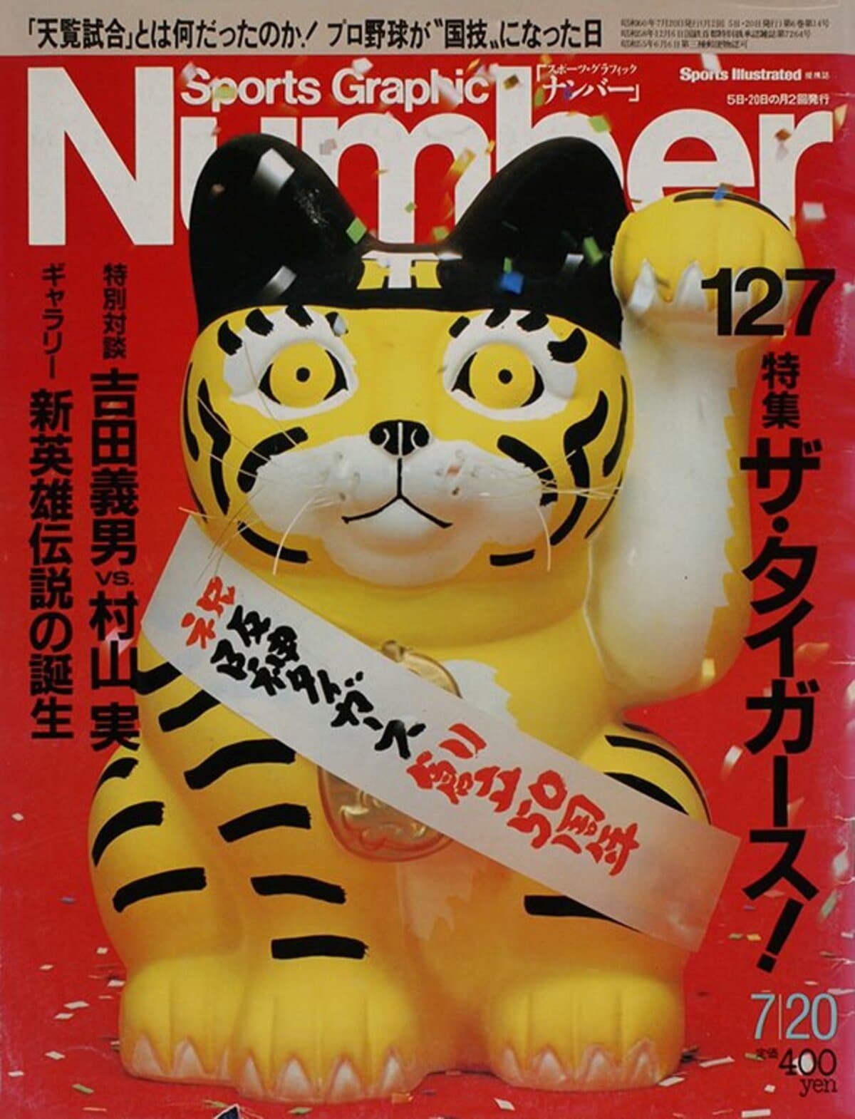 Number　127号　特集　ザ・タイガース　1985年(昭和60年)７月20日