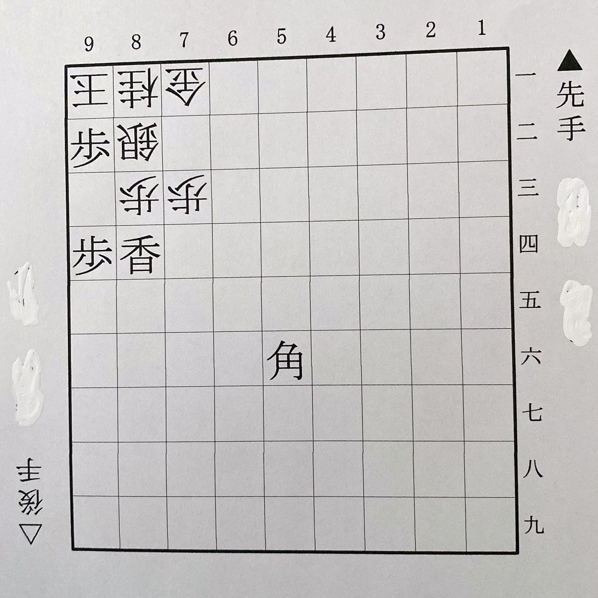 第5図は▲9二歩まで（下側の先手は小林、上側の後手は小倉）