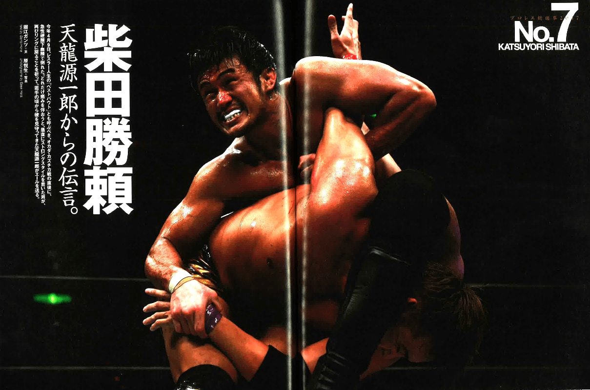 「プロレス総選挙2017」に掲載された、「柴田勝頼　天龍源一郎からの伝言。」の実際の誌面