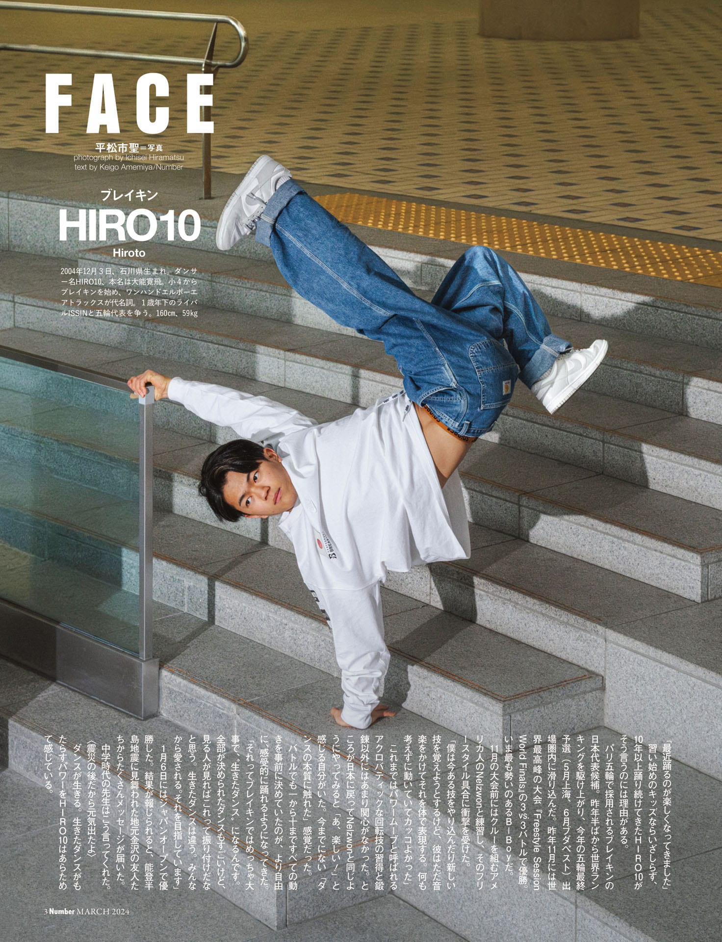 HIRO10（ブレイキン）