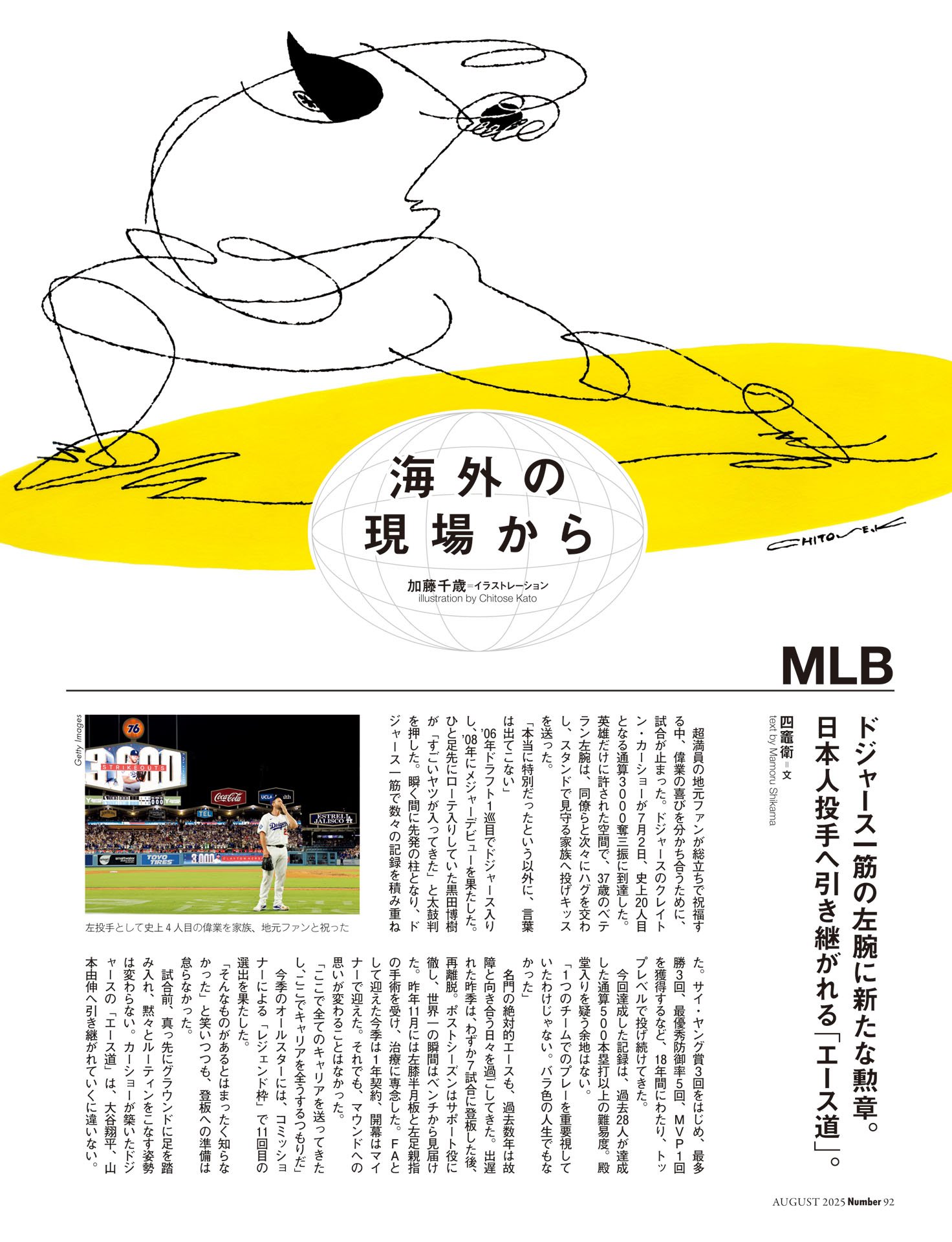 海外の現場から　MLB／欧州サッカー／テニス