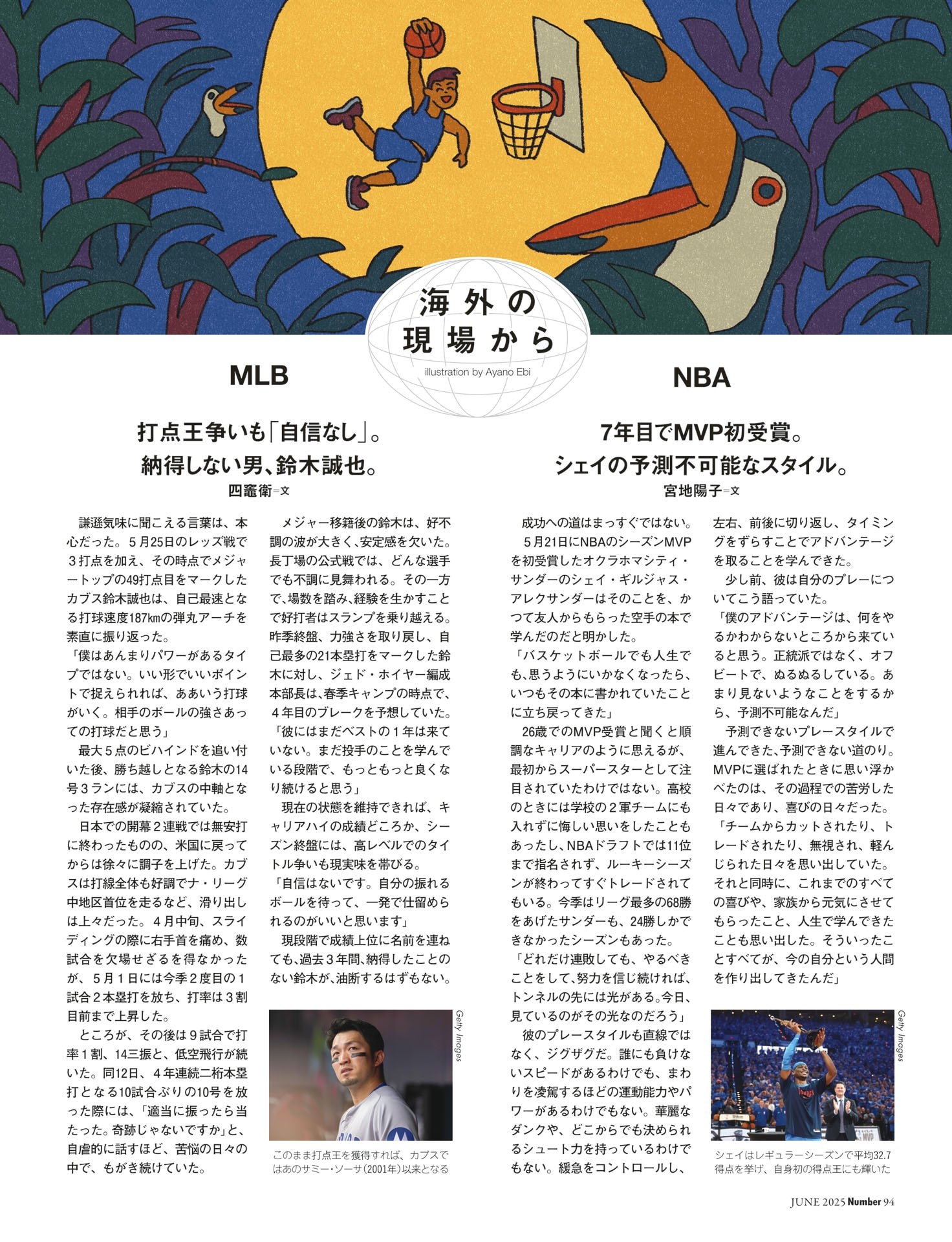 海外の現場から