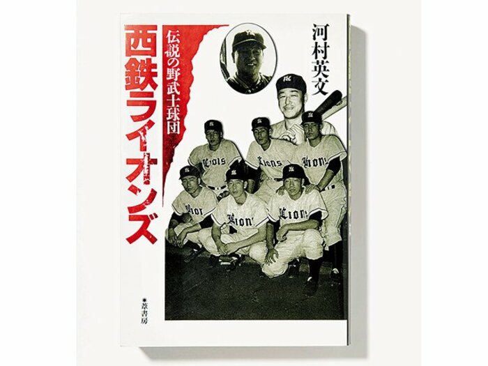 元「野武士球団」投手が記す、西鉄3連覇伝説の回想録。~豊田泰光、稲尾和久、中西太に囲まれて~<Number Web> photograph by Sports Graphic Number