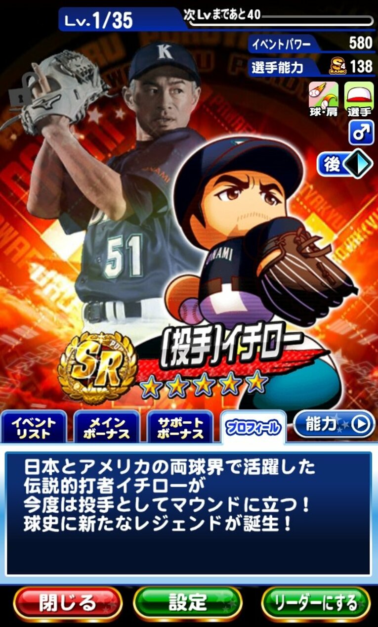 イチロー“投手”は打者・イチローをどう抑える？「ど真ん中が一番いいんですよ、イチローは」＜パワプロ版 投手・イチローを先行公開！＞(64)