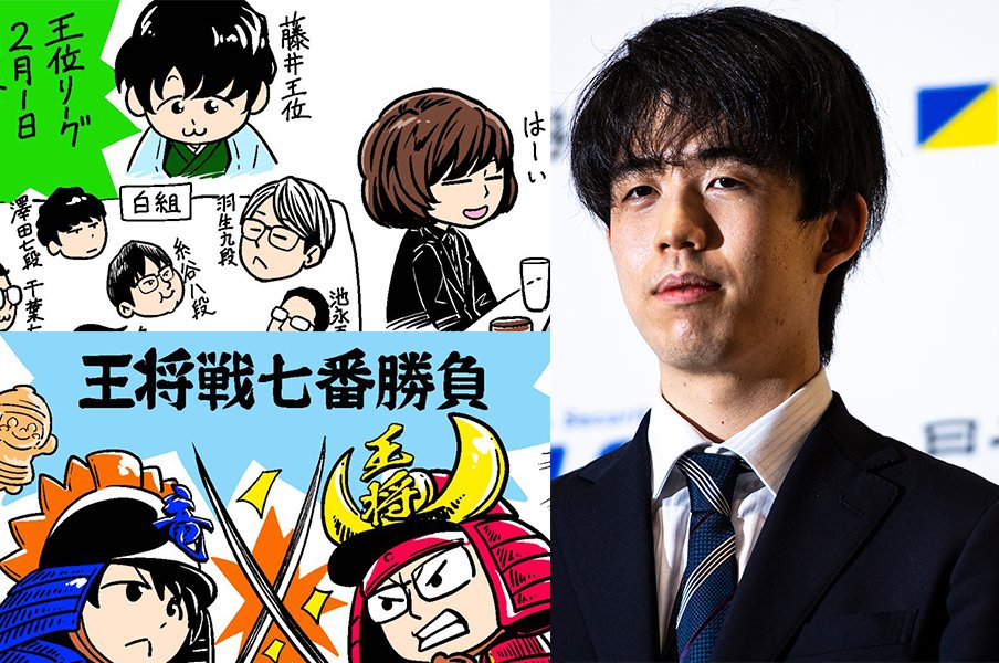 「藤井聡太竜王、車掌・くいだおれコスプレして“無”になってる…」 観る将マンガ家が描く《1月の将棋ハイライト》<Number Web> photograph by Junsei Chida(illustration)/Takuya Sugiyama