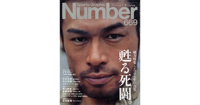 2006年 | 雑誌バックナンバー - Number Web - ナンバー