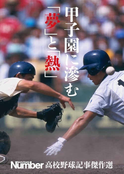 1998年準々決勝、横浜高校×PL学園より