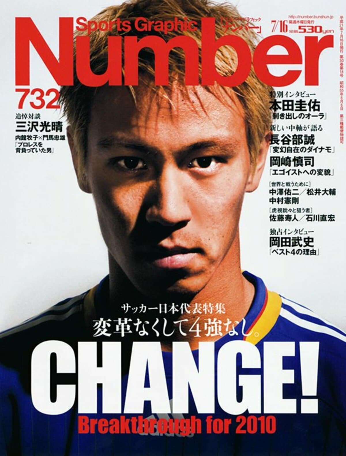 サッカー日本代表特集 変革なくして4強なし Number732号 Number Web ナンバー