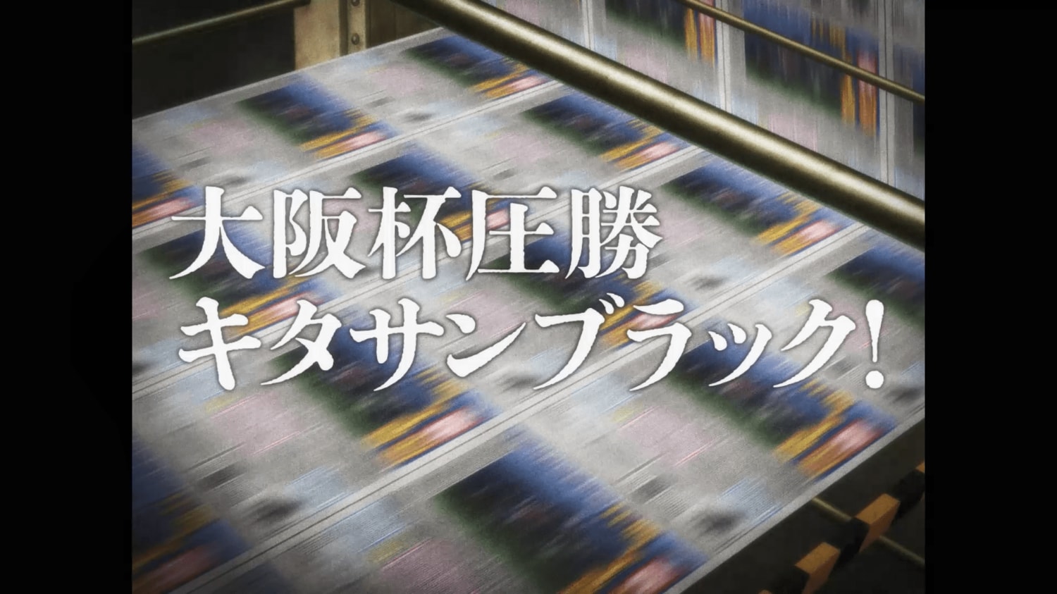 ©2023 アニメ「ウマ娘 プリティーダービー Season 3」製作委員会