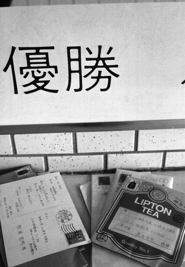 日本ハム2軍密着（1988年）。今日も届くファンレター　©BUNGEISHUNJU