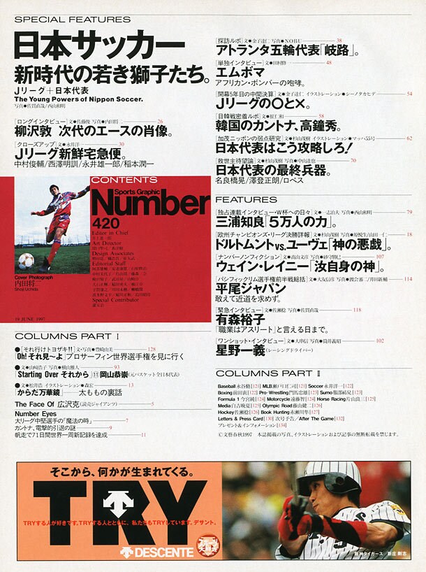 日本サッカー 新時代の若き獅子たち Number4号 Number Web ナンバー