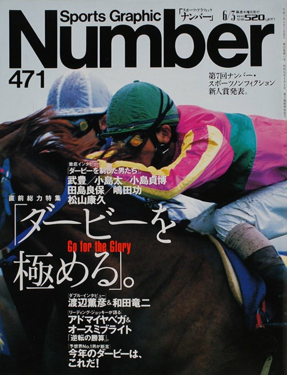 ダービーを極める。 - Number471号 - Number Web - ナンバー