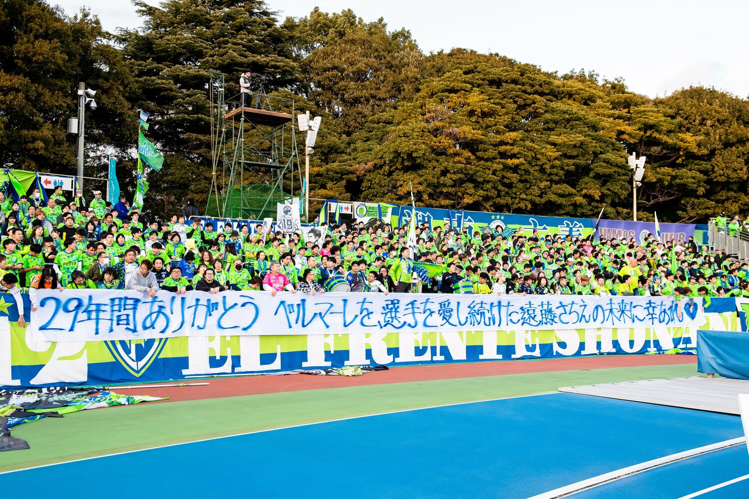 鹿島戦では遠藤さんへのメッセージを書いた横断幕を掲げられた（写真／本人提供）