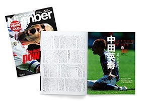 ＜ナンバーW杯傑作選／'06年7月掲載＞中田英寿「思いのままに。」～なぜ試合後にピッチへ倒れたのか～