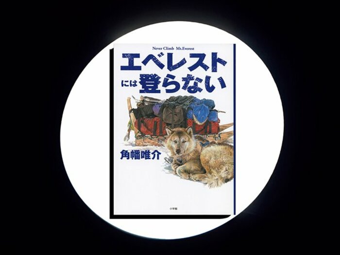 『エベレストには登らない』極北の原野から日常の気づきまで。探検家カクハタの真骨頂を見よ!<Number Web> photograph by Sports Graphic Number