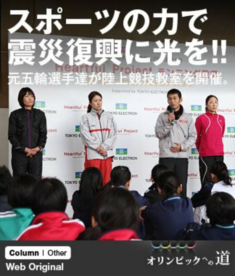 写真左から、岡井（旧姓山口）衛里、坂本（旧姓松尾）和美、澤口功コーチ、大島(旧姓田中)めぐみ、高橋千恵美。超人とも言えるトップアスリートたちとの出会いは、子供たちにとって一生の思い出となるはず。 ／ photograph by Shigeki Yamamoto