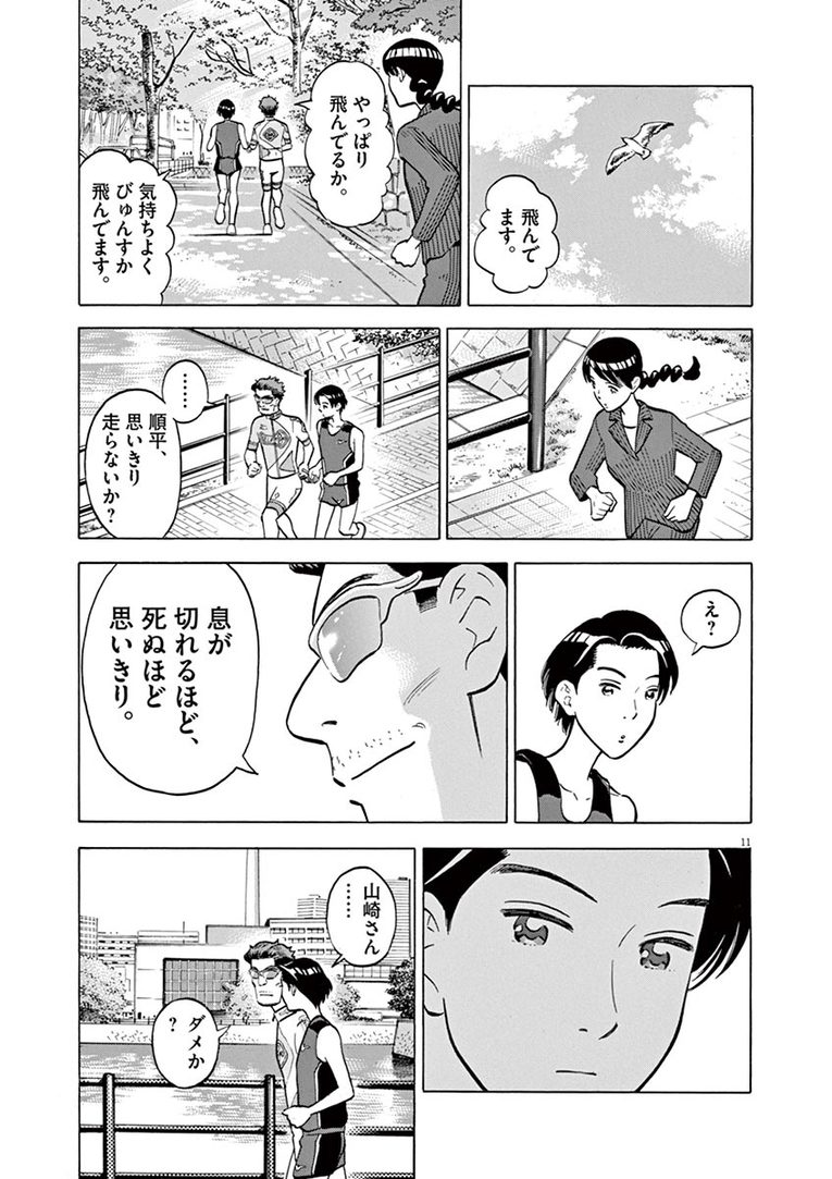 【マンガ】「10ｍ先に外国人カップルがいるので…」ブラインドマラソン“猛ダッシュ中”に何が起こっているのか？(11)