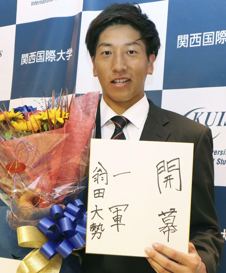 巨人に1位指名され、色紙に「開幕一軍」と目標を記した関西国際大学の翁田大勢　©︎KYODO