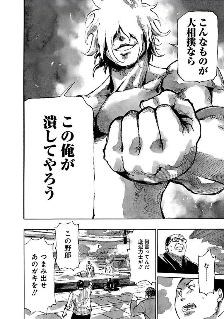 白髪の力士、蔵王。――『すまひとらしむ』第1話(56)