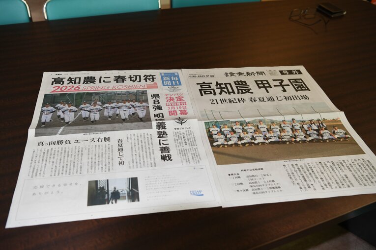 高知農のセンバツ出場を伝える号外記事 ©Kota Inoue