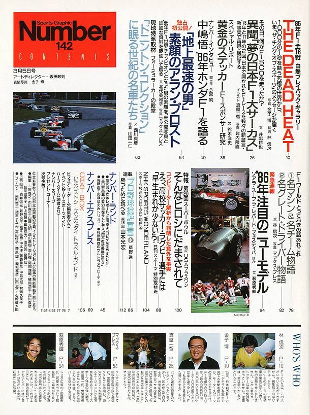 The Great F1 - Number142号 - Number Web - ナンバー