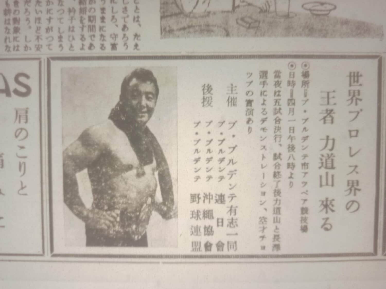 1960年4月、パウリスタ新聞　©Hiroaki Sawada