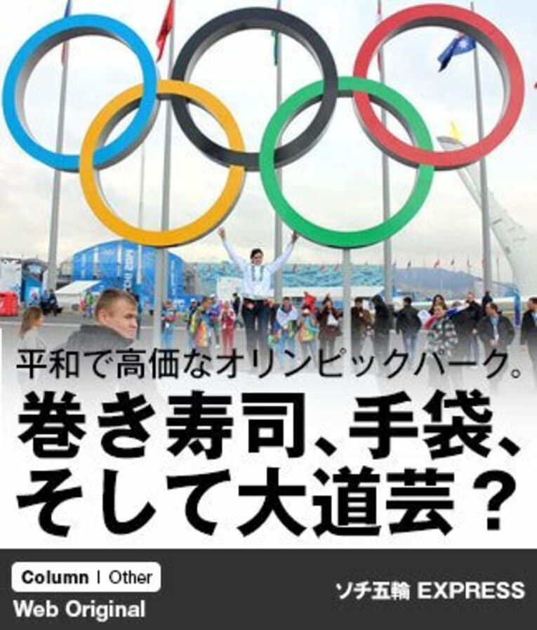 聖火をバックにした五輪マーク前は、人気の撮影スポット。気候も温暖で、警備も万全。なんとも過ごしやすいパークと言えるだろう。 ／ photograph by Yoshie Noguchi
