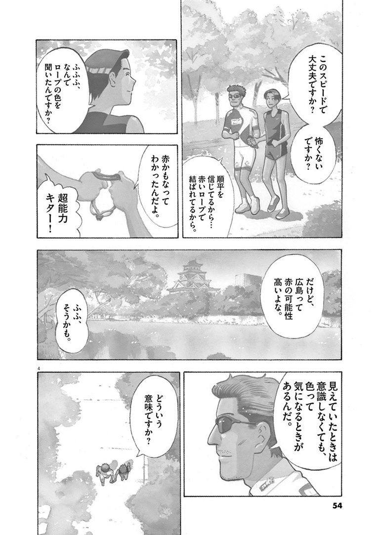 【マンガ】「10ｍ先に外国人カップルがいるので…」ブラインドマラソン“猛ダッシュ中”に何が起こっているのか？(4)