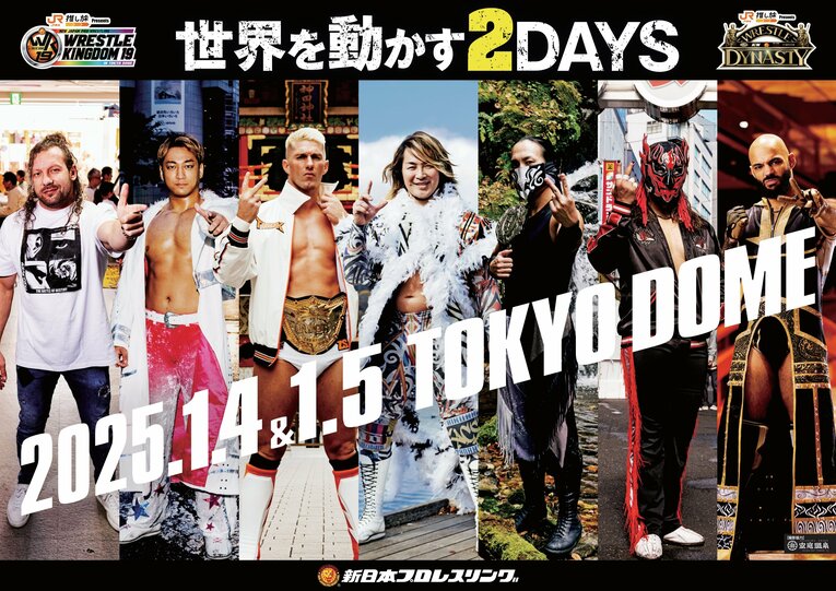 イッテンヨン／WRESTLE KINGDOM 19 in 東京ドームとイッテンゴ／WRESTLE DYNASTYの主要出場選手