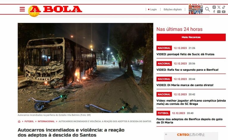 「サントス降格で、サポーターがバスを焼くなど暴徒化」（ポルトガルのスポーツ紙『ア・ボーラ』のスクリーンショット）