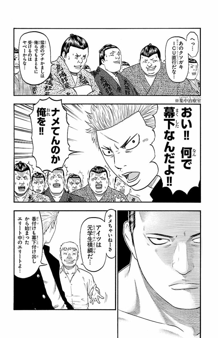 相撲界追放“史上最悪”大関の息子が初めて触れた相撲の世界で見せたのは…？ 父を越え「神の依り代」横綱を目指す！――『バチバチ』第1話(29)