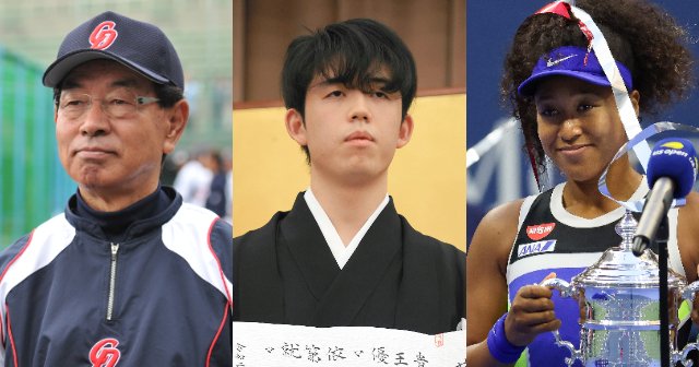 藤井聡太、高木守道、大坂なおみ…勝手に選定「スポーツ紙見出し大賞2020」は、まさかの“バイデン勝ち”?