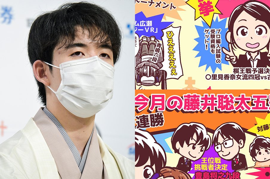 「藤井聡太叡王とペコちゃん」はカワイイけど… 渡辺明名人3連覇、森内九段らの“二刀流”もスゴい《観る将マンガ家が描く5月の将棋ハイライト》<Number Web> photograph by Junsei Chida