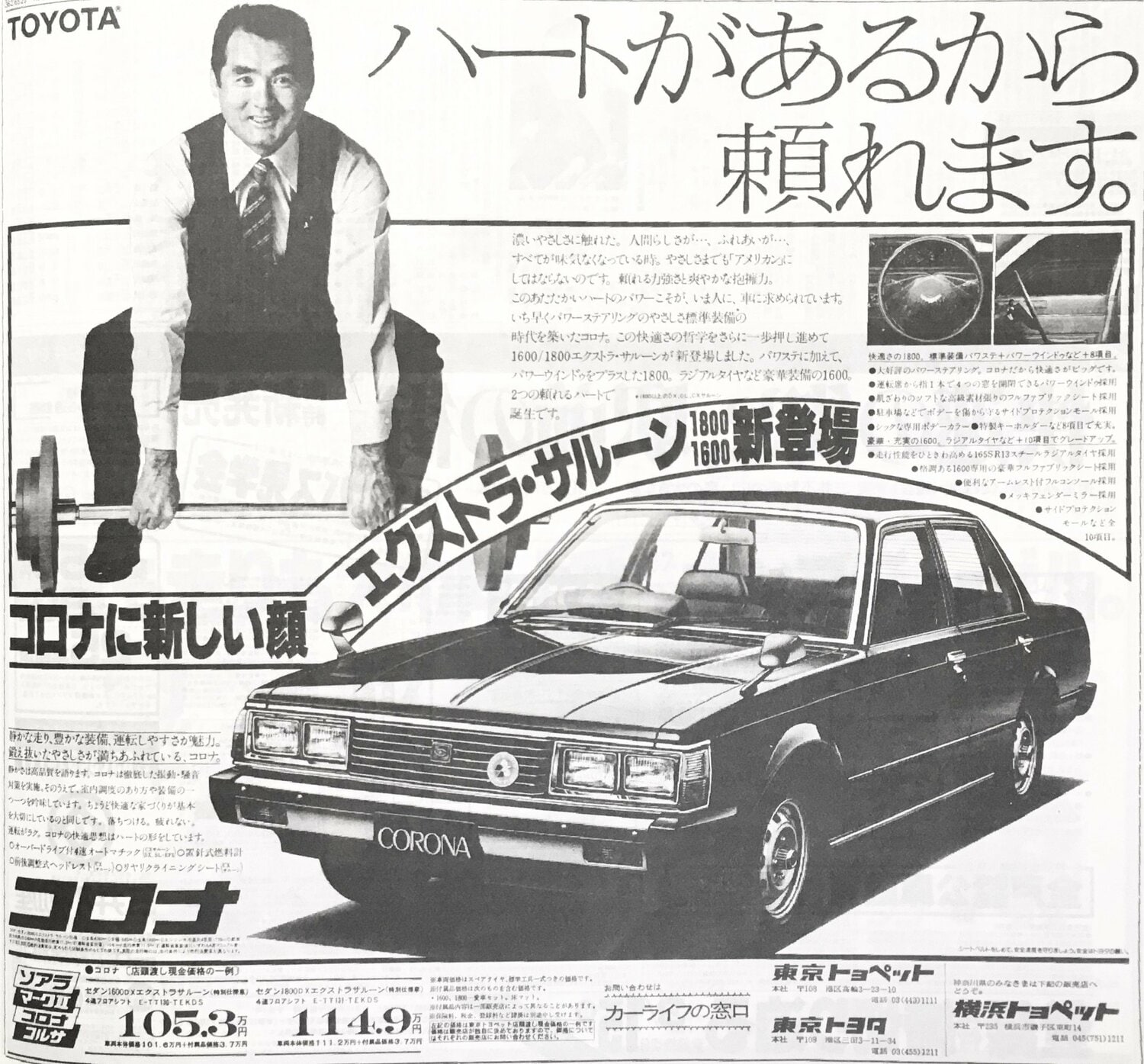 1981年、自動車メーカーのコロナの新聞広告。監督を退任してからもメディアに引っ張りだこだった　（筆者提供）