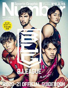 B.LEAGUE 2020-21 OFFICIAL GUIDEBOOK