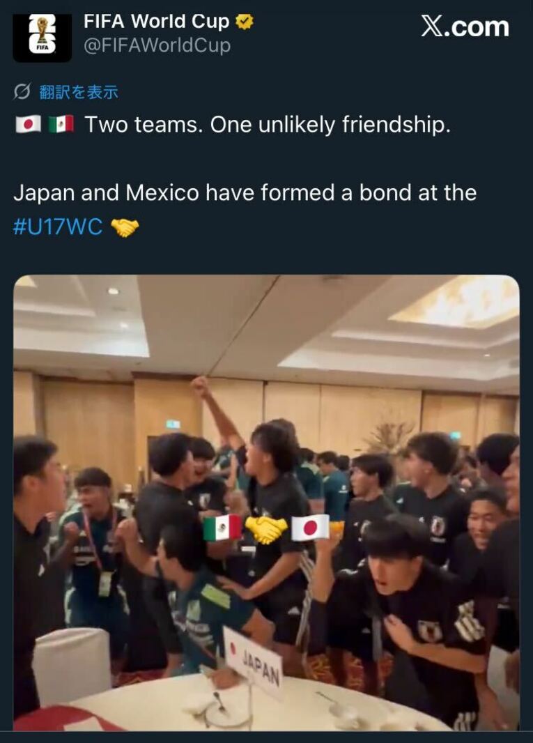 世界で話題…U-17日本代表とメキシコ“仲良しすぎ”シーン（写真はまだまだ続きます）　※FIFA公式「X」のスクリーンショット