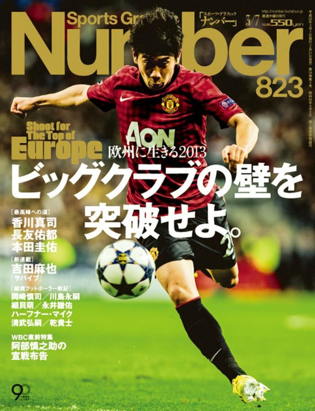 欧州に生きる13 ビッグクラブの壁を突破せよ Number3号 Number Web ナンバー