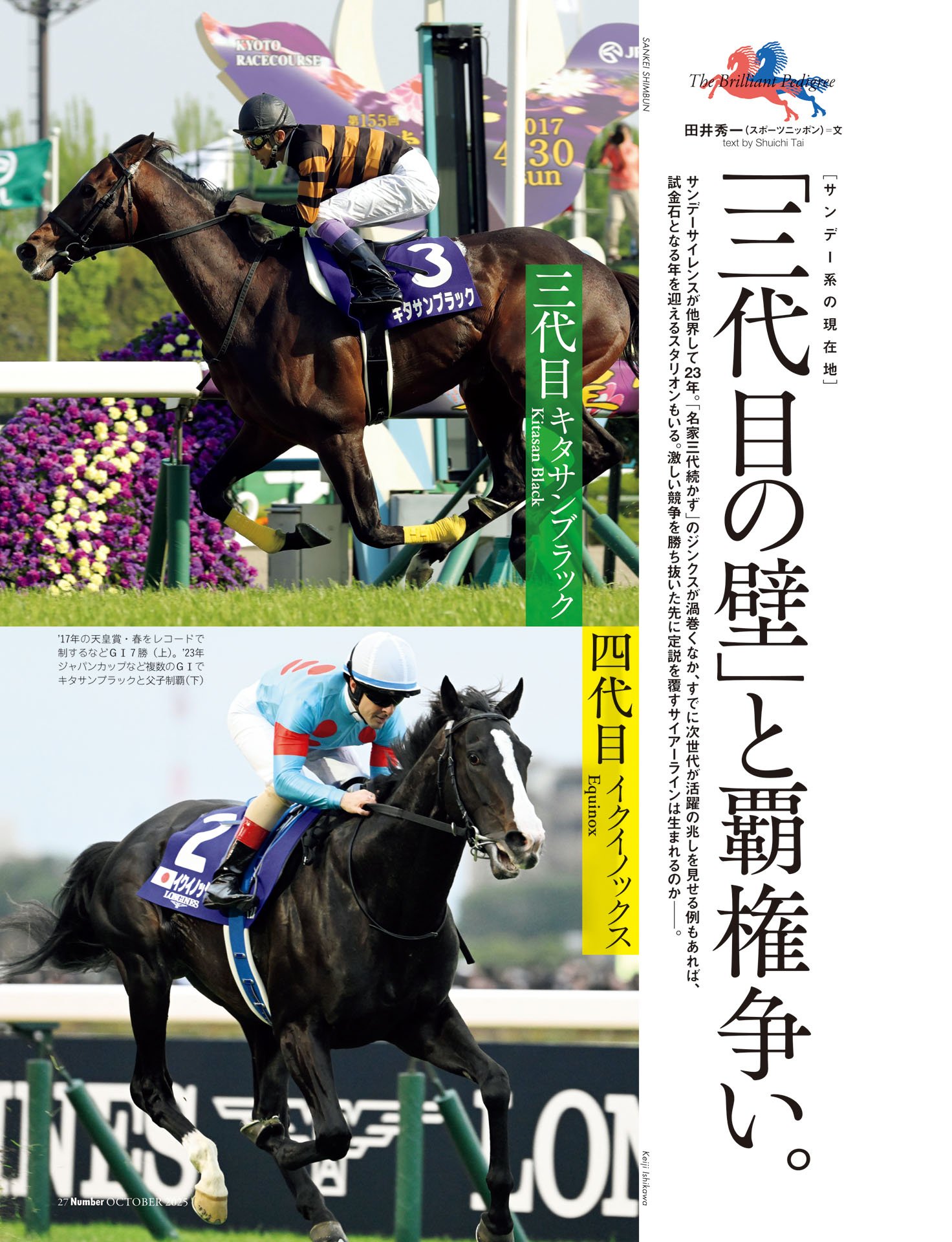 サンデー系の現在地「三代目の壁」と覇権争い