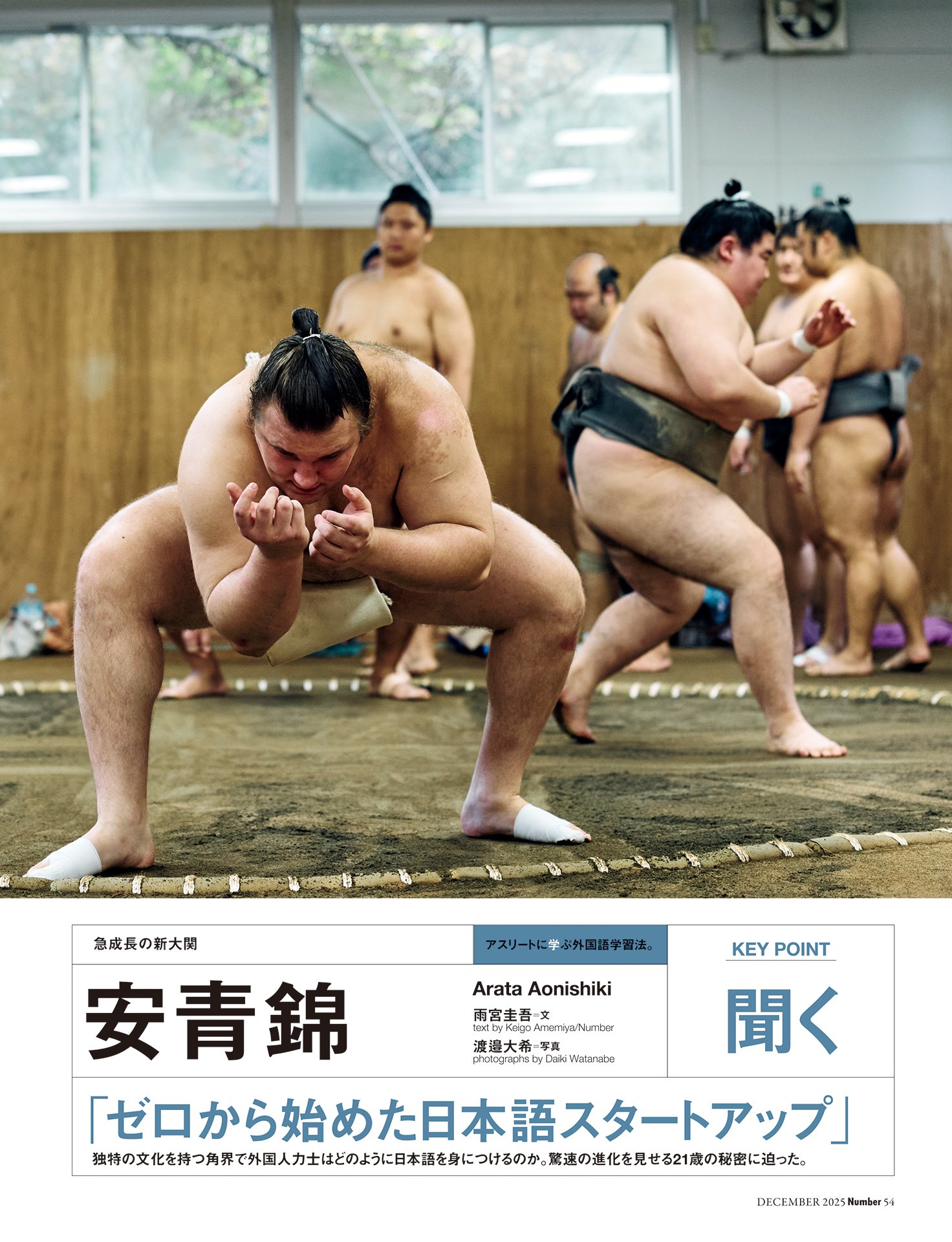 【インタビュー】安青錦「ゼロから始めた日本語スタートアップ」