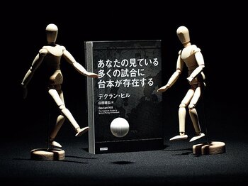 サッカーの敵がつくる舞台。～『あなたの見ている多くの試合に台本が存在する』～＜Number Web＞ photograph by Ryo Suzuki