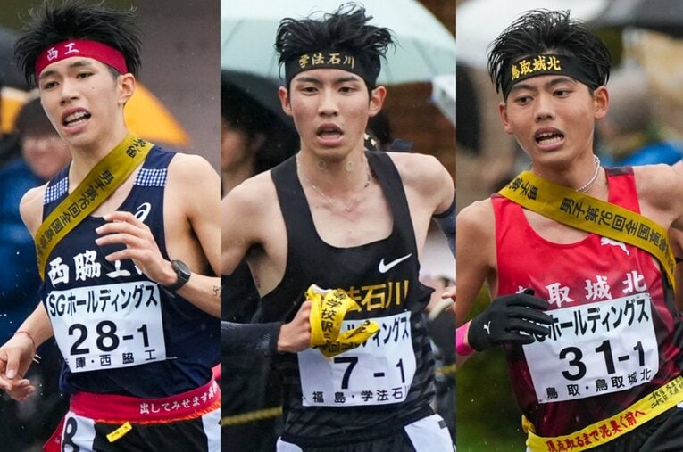 都大路の1区トップ3に入った福島・学法石川の増子陽太、西脇工・新妻遼己、鳥取城北・本田桜二郎はいずれも早大に進学 ／ photograph by Satoshi Wada