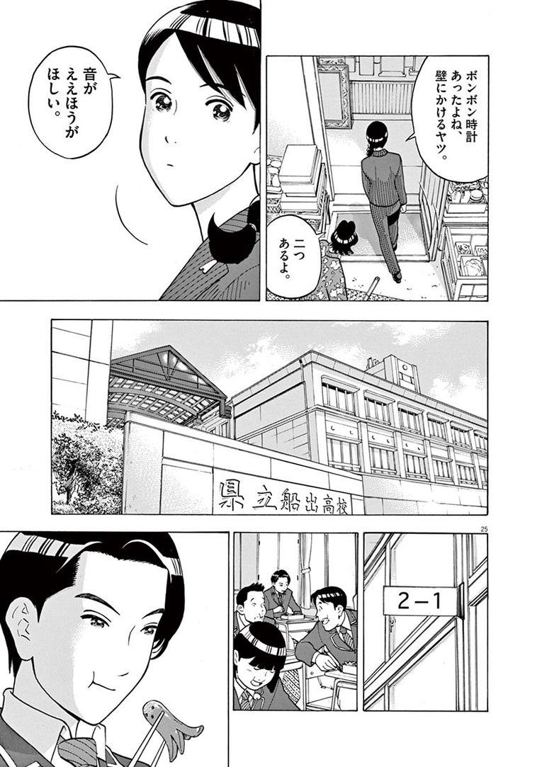【マンガ】居眠りトラックに突っ込まれ失明…「買い物に行ってきて」「嫌です」女性信金職員がお願いを断った理由(25)